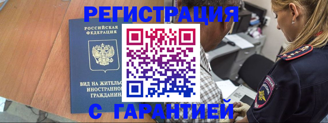 временная регистрация купить в Белой Калитве