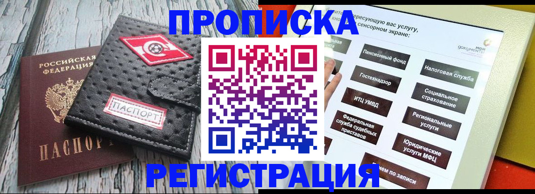 временная регистрация для всех в Белой Калитве